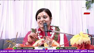 श्रीमद् देवी भागवत कथा Devi Bhagwat Katha, Radhika DaasiJi, Day-8, Part 2, Phidim, Panchthar, D-LIVE