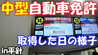 平針に免許更新に行ってきました