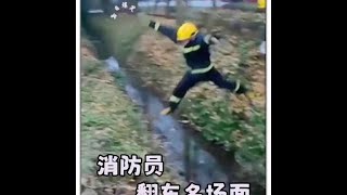 #热门 盘点消防员翻车名场面，严肃的训练场面我本不该笑