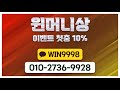 탑플레이어포커 머니상 윈머니 첫충10% 이벤트 #탑플레이어포커 #탑플레이어포커머니상