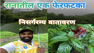 रानातील एक फेरफटका | kokan forest video@maazkokan