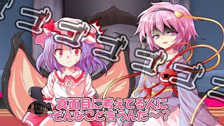 【短編】ぺったんこでも良くなったさとレミ【東方二次創作動画】