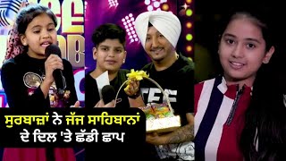 VOPCC9 Auditions | ਸੁਰਬਾਜ਼ਾਂ ਨੇ ਜੱਜ ਸਾਹਿਬਾਨਾਂ ਦੇ ਦਿਲ 'ਤੇ ਛੱਡੀ ਛਾਪ | Voice of Punjab Chhota Champ