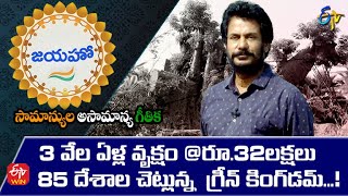 Inspiring story of Ramdev-  Who transported and gave a new life to 3000 year old Kalpavriksha | జయహో