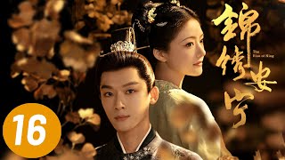 【锦绣安宁】第16集 | 张晚意、任敏主演 | The Rise of Ning EP16 | Starring: Zhang Wanyi, Renmin | ENG SUB