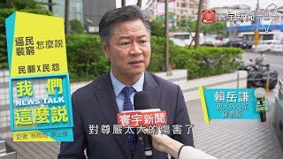 紓困亂象逼民眾裝窮? 為排富vs.不親民｜我們這麼說 20200507