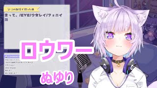 【歌詞付き】ロウワー(lower)・ぬゆり(nuyuri)【猫又おかゆ/歌枠（2022/4/5）】