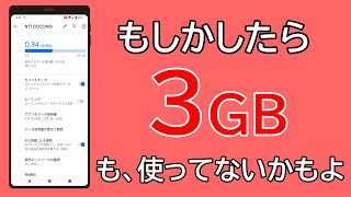 ホントに20GBも必要!?ahamoに加入する前に、自分のデータ消費量を確認する方法を紹介