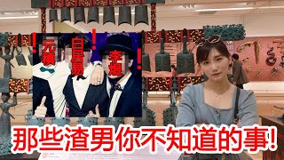 【典故】古代渣男大統整|多人運動|換妻運動|後宮佳麗三千|跑友萬千|渣中之渣|那些你不知道的事