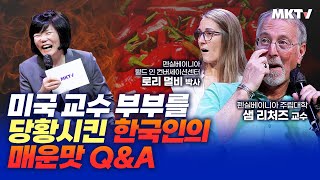 😱이런 질문을 한다고? 매운맛 Q\u0026A BTS 성공 예측 미국 명문대 인싸 교수 - 샘 리처드 교수, 로리 멀비 박사 '김미경의 내일수업'