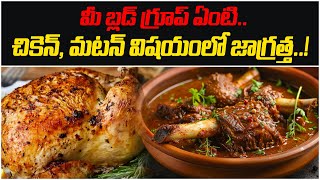 నాన్ వెజ్ ఎక్కువగా తింటున్నారా..జర భద్రం..! | Non Veg Effect On Blood | 1tv health | #nonveg