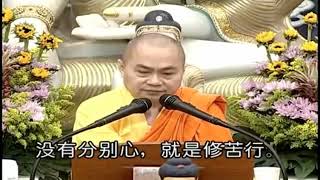 慧律法師重點開示  不計較、不比較，這就是明心見性的開始