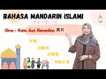 Bahasa Mandarin Islami Tema 