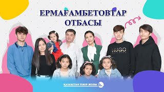 Теміржолшылар отбасы балалар көзімен