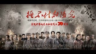 掩不住的陽光 /Can't hide the sun 第17集 【吳其江、金晨、劉之冰、聶遠領銜主演】