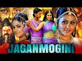Jaganmogini - South Superhit Horror Hindi Dubbed Movie| Raja, Namitha, Nila, Ali, Kota Srinivasa Rao