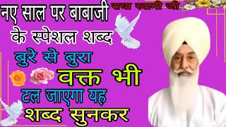 baba ji ke shabad/non stop bhajan/ke shabad/rssb shabad |ruhani shabadsatguru #radhasoami #derabeas