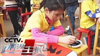 《消费主张》 家乡的年味儿：广东雷州 20190215 | CCTV财经