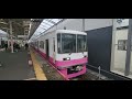 【新京成電鉄・8800形vvvf車】発車シーン！