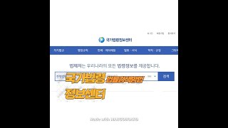 [국가법령정보센터] 법률검색방법