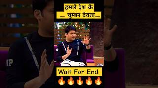 हमारे देश के चुम्बन देवता #shorys #kapilsharma