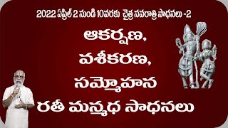 Attract anyone with this  Mantra. ఎవరినైనా సరే మీ వశం చేసుకోండి.   ||srivallabhaspiritual