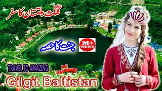 Travel to Gilgit Baltistan | Documentary History about GilgitBaltistan In Urdu | گلگت بلتستان کا سفر