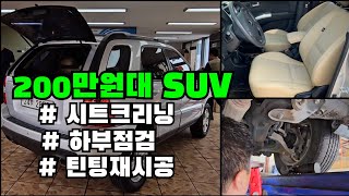 [SOLD OUT] 200만원대 중고차 - 기아 뉴스포티지 부담없는 가격의 SUV