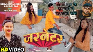 #Video | जरनेटर | #Neelkamal Singh | Garnetar | #Neelam Giri | #Shilpi Raj | Bhojpuri Songs 2021