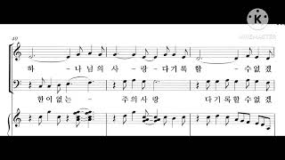 완전한 사랑(arr.이호준) 소프라노 파트연습(중앙아트 페스티벌 오브 힘즈)