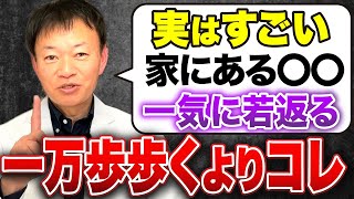 【元気の秘訣は「棒」にあり！？】60歳になっても元気に歩ける人は「杖」と「傘」を使ってみんなコレしてる！股関節、腰回りの筋肉を一気に回復させて元気な下半身を鍛え上げる方法