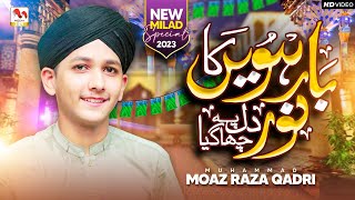 New Rabi ul Awal Naat 2023 | Barwein Ka Noor Dil Pe Chah Gaya (New) | Muhammad Moaz Raza Qadri