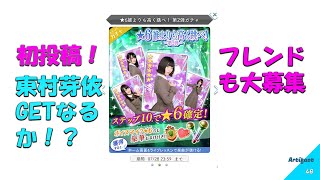 [日向坂46]初投稿！欅のキセキ10連ガチャで推しメン当てられるか！