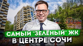 Квартиры в центре Сочи! Самый \