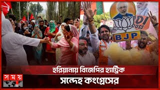 কংগ্রেস-এনসি জোটের 'কাশ্মীর জয়'| Jammu \u0026 Kashmir | Haryana | Assembly Elections | BJP | Somoy TV