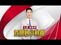 紐約新年新市長！亞當斯上任挽救失控疫情 @globalnewstw