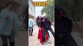 老公是上門女婿，今天是我們大婚的日子，因為一點小事鬧矛盾，哥哥打了他一巴掌還讓他滾，沒想到他當場脫下禮服就走了… # 上門女婿 # 社會百態#情感共鳴#Plot#Life#shorts