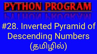 Python Program for Inverted Pyramid of Descending Numbers in Tamil |Python Pattern Programs in Tamil