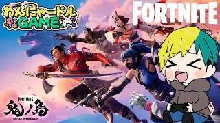 新年あけましておめでとうございます配信【 #フォートナイト / #FORTNITE 】 #shorts