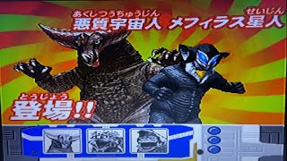 ウルトラ怪獣 ゴモラvsメフィラス星人 大怪獣バトル なりきりファイト ultraman Gomorrah vs Alien Mefilas