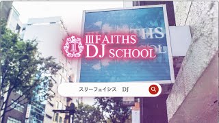 ⅢFAITHS DJ SCHOOL  　DJスクール　東京都渋谷区