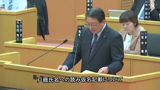 令和６年２月定例議会（第４日目３月６日）一般質問　石田秀三議員（諸派（日本共産党））