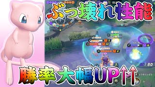 【ポケモンユナイト】わざ と 強化攻撃で最強火力！現環境オススメのキャラはミュウです。(ポケユナ/ミュウ)