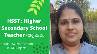 HSST : Higher Secondary School Teacher ആകാം | Kerala PSC Notification in 14 Subjects