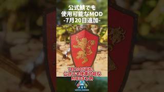 【ARK/ASA】7月20日追加！公式サーバーでも使用できるMODまとめ！#ark #arksurvivalascended #mod