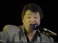 이주호 해바라기 행복을 주는 사람 live 1990