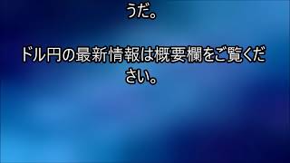 ドル円　今日の予想　2021 1/20