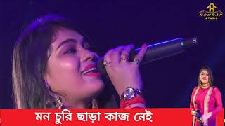 Churi Chara Kaj Nei | Teen Murti |Shradhanjoli MG | Live Perform By Monalisha Das