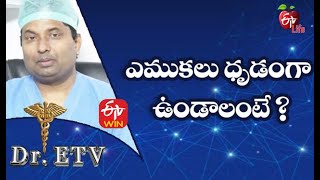 How To Keep The Bones Strong? ఎముకలు ధృడంగా ఉండాలంటే ?| Dr.ETV | 9th April 2021