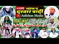 Live : Salana Jalsa Jamia Talimul Quran Jamia Nagar Muzaffarnagar 2024  / Aalishan Media Live